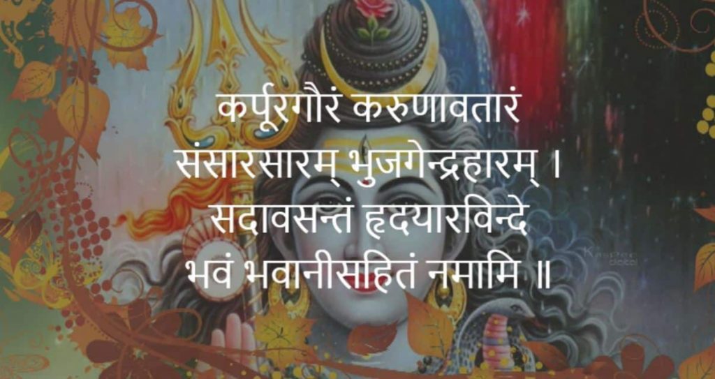karpoora gauram karunaavataaram